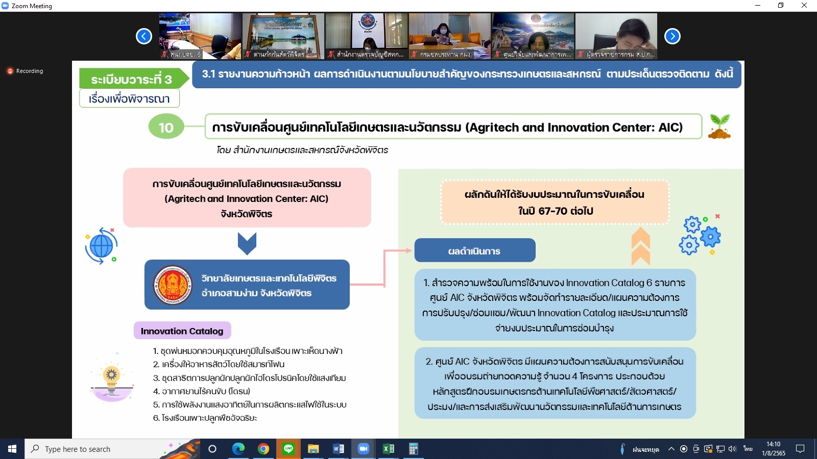 title - ผู้ตรวจราชการกรม ร่วมประชุมตรวจติดตามความก้าวหน้า ผลการดำเนินงานตามแผนการตรวจราชการและการขับเคลื่อนแบบบูรณาการ ในพื้นที่ของผู้ตรวจราชการกระทรวงเกษตรและสหกรณ์ ประจำปีงบประมาณ พ.ศ. 2565 รอบที่ 2 ของจังหวัดพิจิตร ผ่านระบบการประชุมทางไกลออนไลน์ Application Zoom